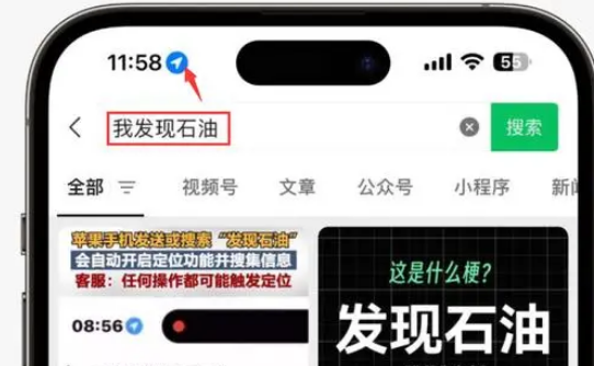 和田苹果客服中心分享iPhone 输入“发现石油”触发定位