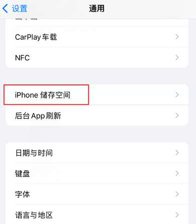 和田iPhone系统维修分享iPhone储存空间系统数据占用过大怎么修复 