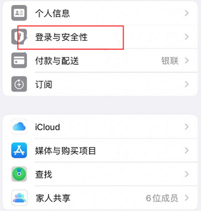 和田苹果维修站分享手机号注册的Apple ID如何换成邮箱【图文教程】 