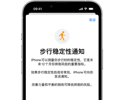 和田iPhone手机维修如何在iPhone开启'步行稳定性通知' 