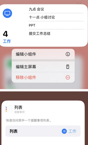 和田苹果14维修店分享iPhone14如何设置主屏幕显示多个不同类型提醒事项