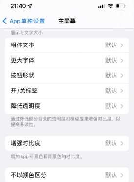 和田苹果14服务点分享iPhone14如何单独设置App