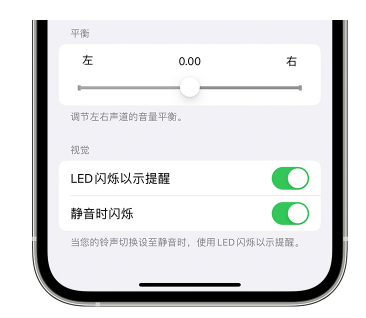 和田苹果14维修分享iPhone14静音时如何设置LED闪烁提示 