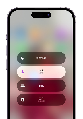 和田苹果14维修中心分享在iPhone14上定制个人专注模式 