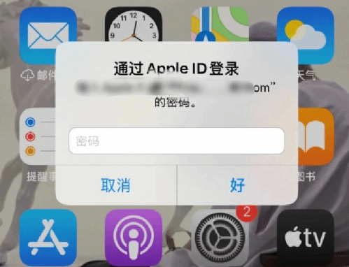 和田苹果设备维修分享无故多次要求输入AppleID密码怎么办 