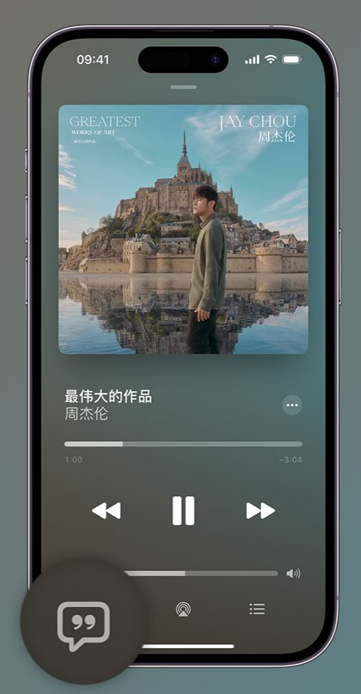 和田iphone维修分享如何在iPhone上使用Apple Music全新唱歌功能 