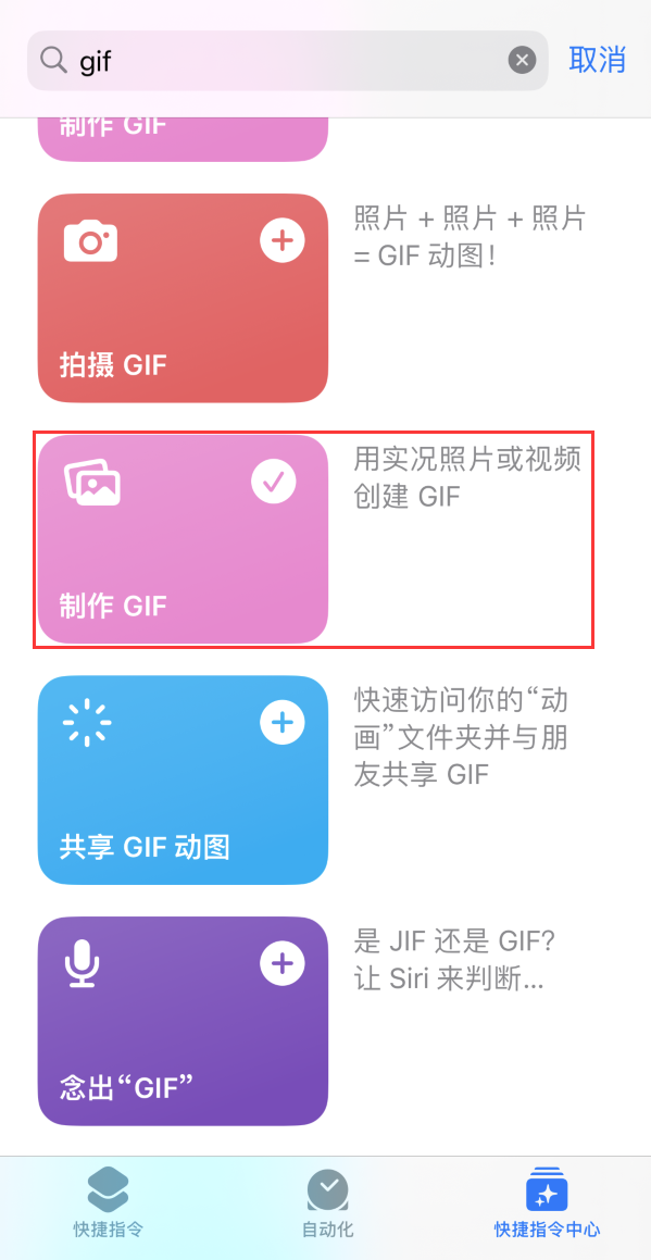 和田苹果手机维修分享iOS16小技巧:在iPhone上制作GIF图片 