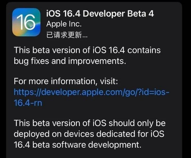 和田苹果维修网点分享iOS 16.4 beta 4更新内容及升级建议 