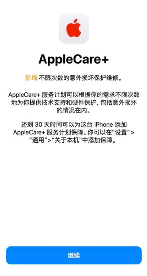 和田苹果手机维修分享:如何在iPhone上购买AppleCare+服务计划? 