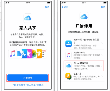 和田苹果14维修分享：iPhone14如何与家人共享iCloud储存空间？ 