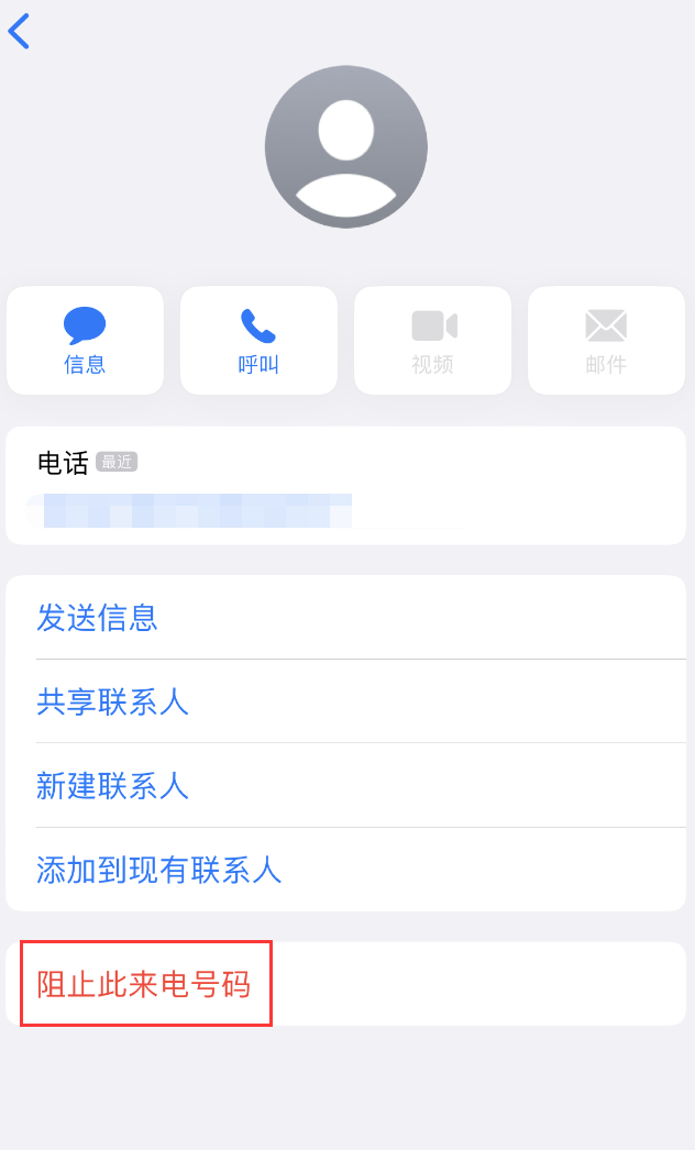 和田苹果手机维修分享：iPhone 拒收陌生人 iMessage 信息的方法 