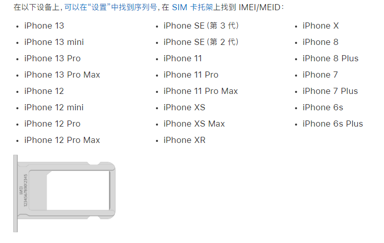 和田苹果14维修分享为什么iPhone 14 机型卡托架上没有序列号信息 
