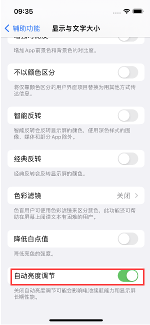 和田苹果15维修店分享iPhone 15 Pro系列屏幕亮度 