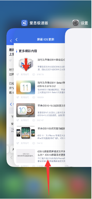 和田苹果14维修店分享iPhone 14如何关闭应用程序 