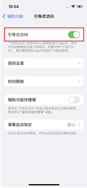 和田苹果14维修店分享iPhone 14引导式访问按三下没反应怎么办 