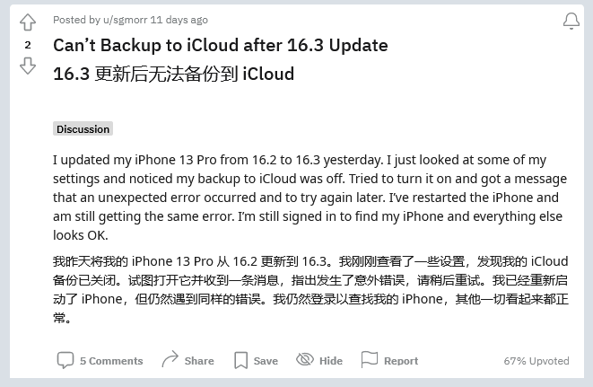 和田苹果手机维修分享iOS 16.3 升级后多项 iCloud 服务无法同步怎么办 