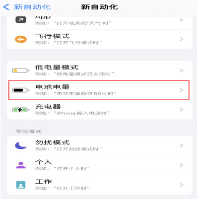 和田苹果手机维修分享iPhone 在需要时自动开启“低电量模式”的方法 