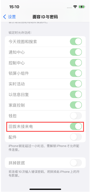 和田苹果14维修店分享iPhone14禁用锁定时回拨未接来电方法 