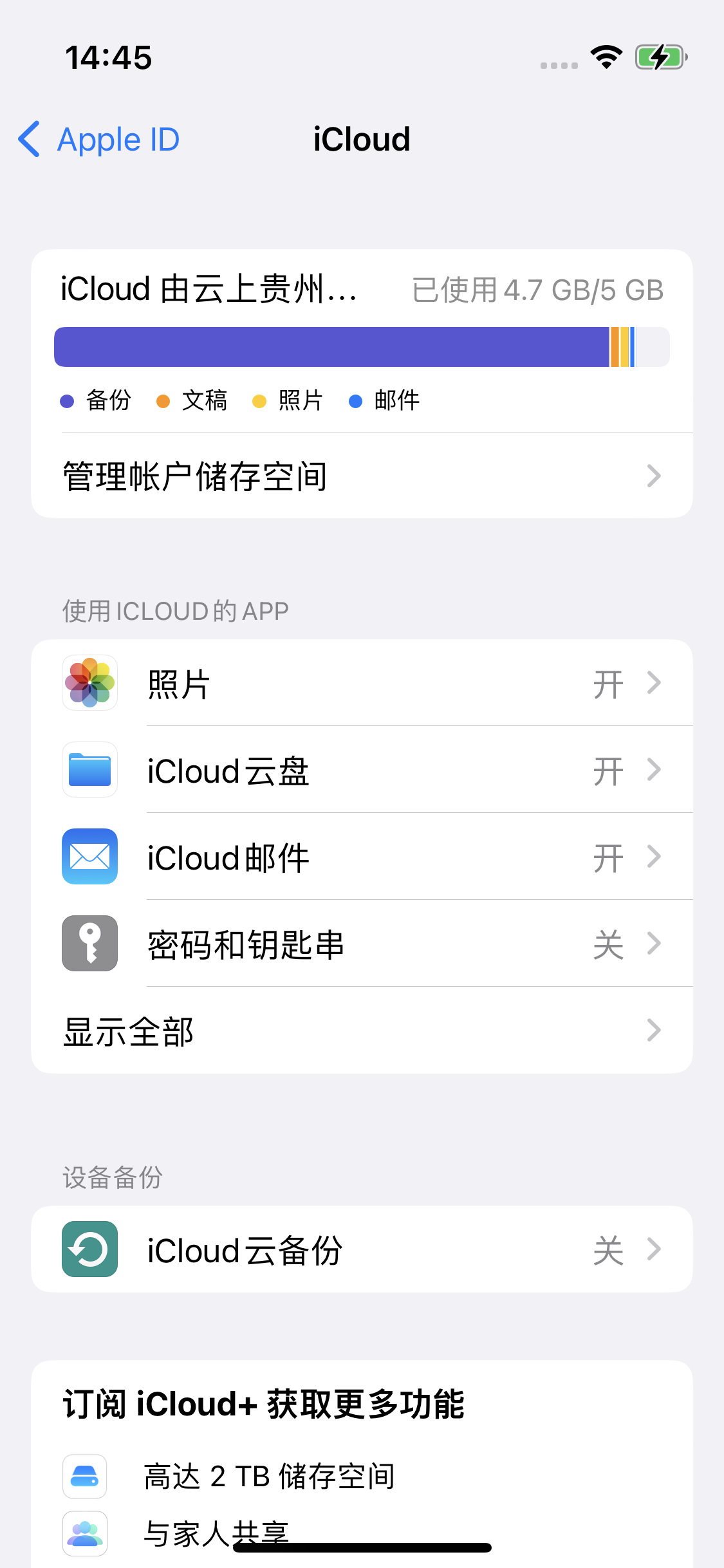 和田苹果14维修分享iPhone 14 开启iCloud钥匙串方法 