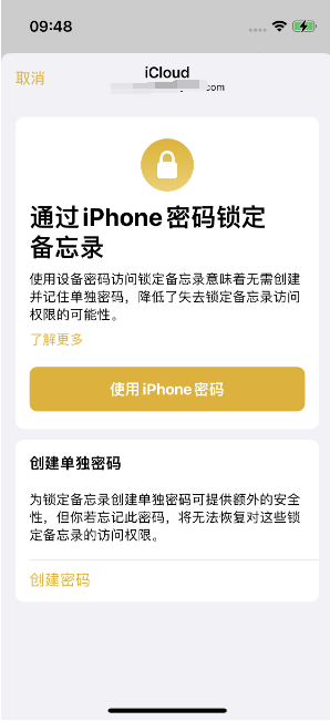 和田苹果14维修店分享iPhone 14备忘录加密方法教程 