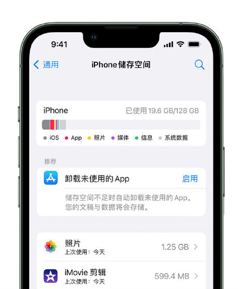 和田苹果14维修店分享管理 iPhone 14 机型储存空间的方法 