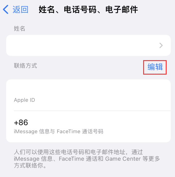 和田苹果手机维修点分享iPhone 上更新 Apple ID的方法 