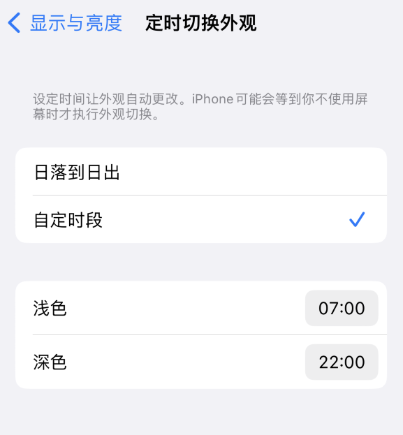 和田苹果维修分享如何让 iPhone 14 自动开启“深色”模式？ 