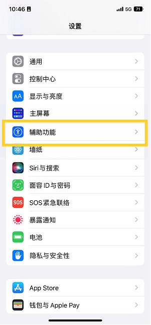 和田苹果14维修分享iPhone 14设置单手模式方法教程 