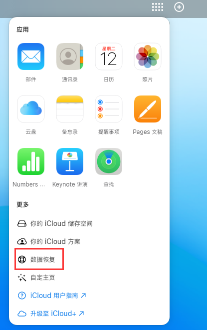 和田苹果手机维修分享iPhone 小技巧：通过苹果 iCloud 官网恢复已删除的文件 