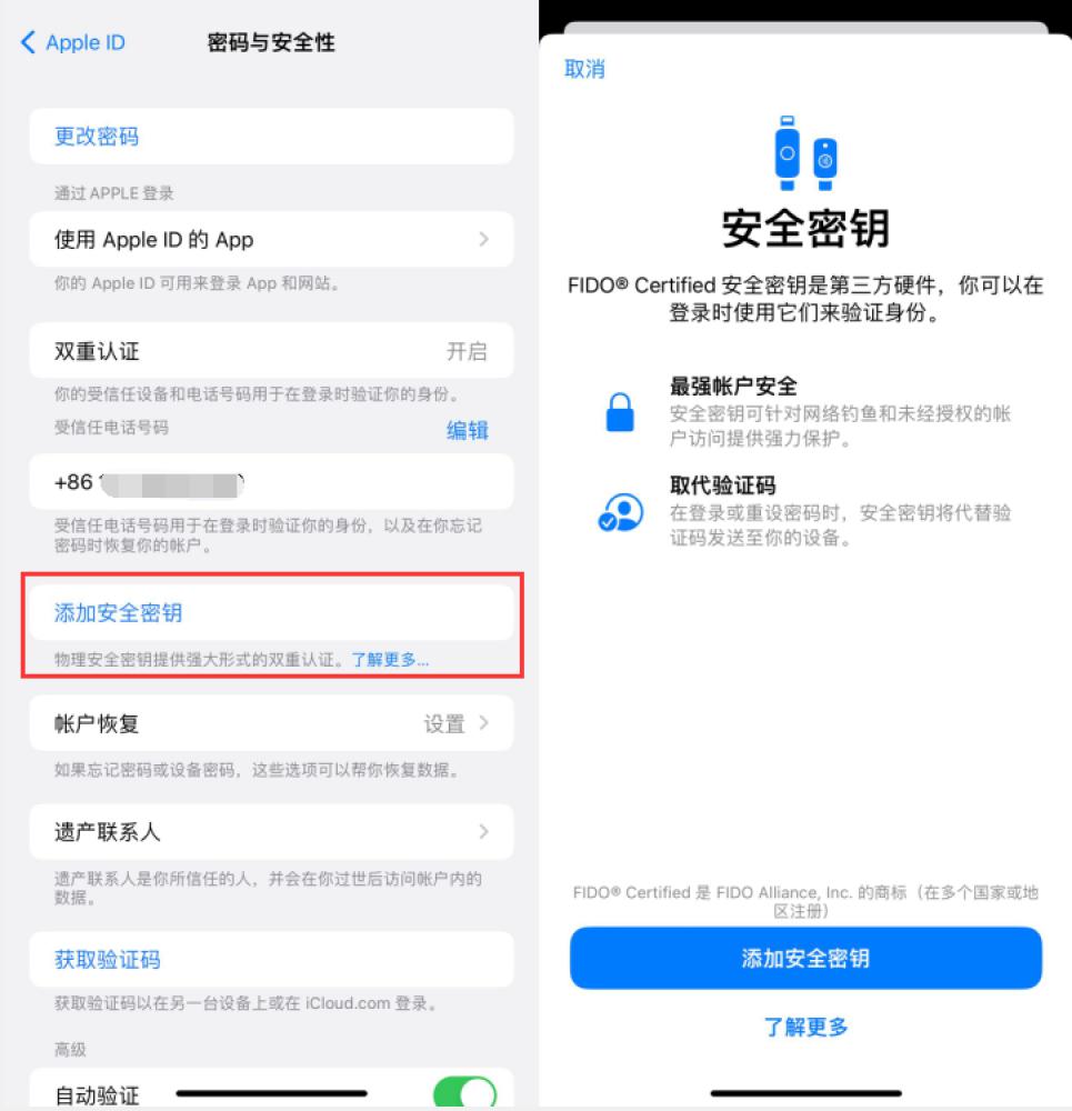 和田苹果服务网点分享物理安全密钥有什么用？iOS 16.3新增支持物理安全密钥会更安全吗？ 