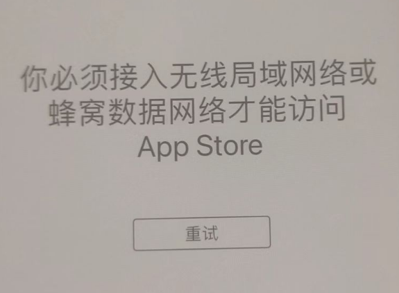 和田苹果服务网点分享无法在 iPhone 上打开 App Store 怎么办 