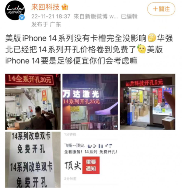 和田苹果14维修分享华强北免费开卡槽的iPhone 14能买吗 