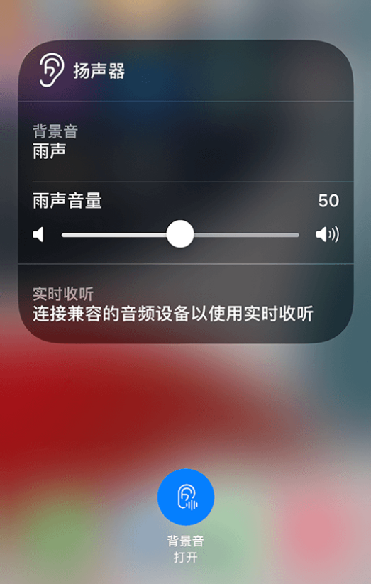 和田苹果14维修分享iPhone 14 使用技巧：通过自带的“背景音”功能播放雨声和其他环境噪声 
