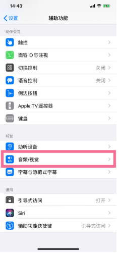 和田苹果14维修分享iPhone 14 如何设置开关机声音 