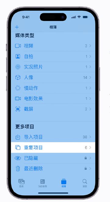 和田苹果手机维修分享升级 iOS 16 后无法查看到“重复项目”相簿怎么办 