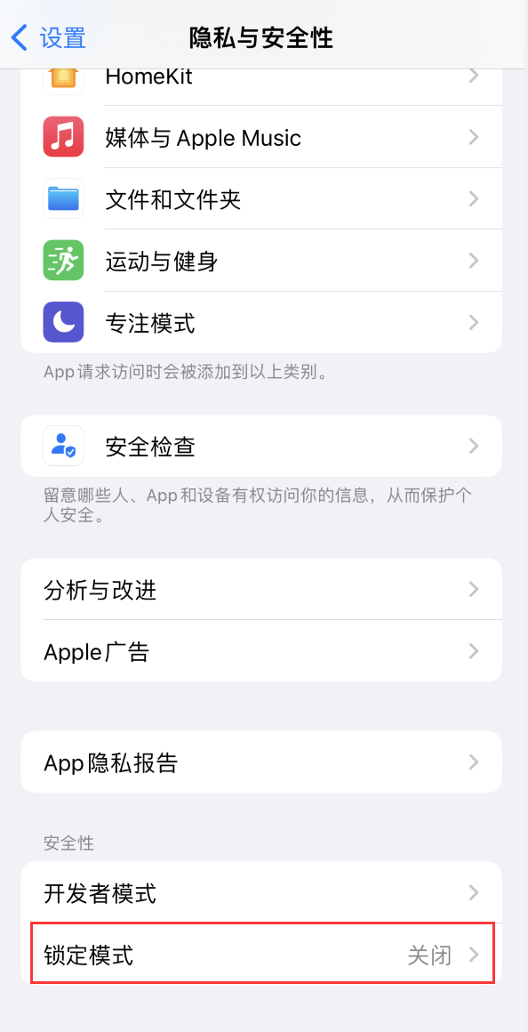 和田苹果手机维修分享iOS 16 “锁定模式”是什么 