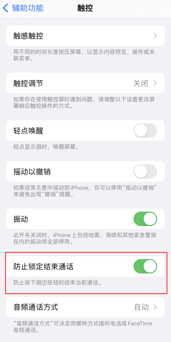 和田苹果手机维修分享iOS 16 新增“防止锁定结束通话”选项，避免不小心挂断重要电话 