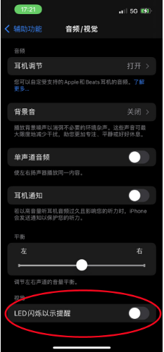 和田苹果14维修分享iPhone 14如何开启或关闭来电闪光灯 