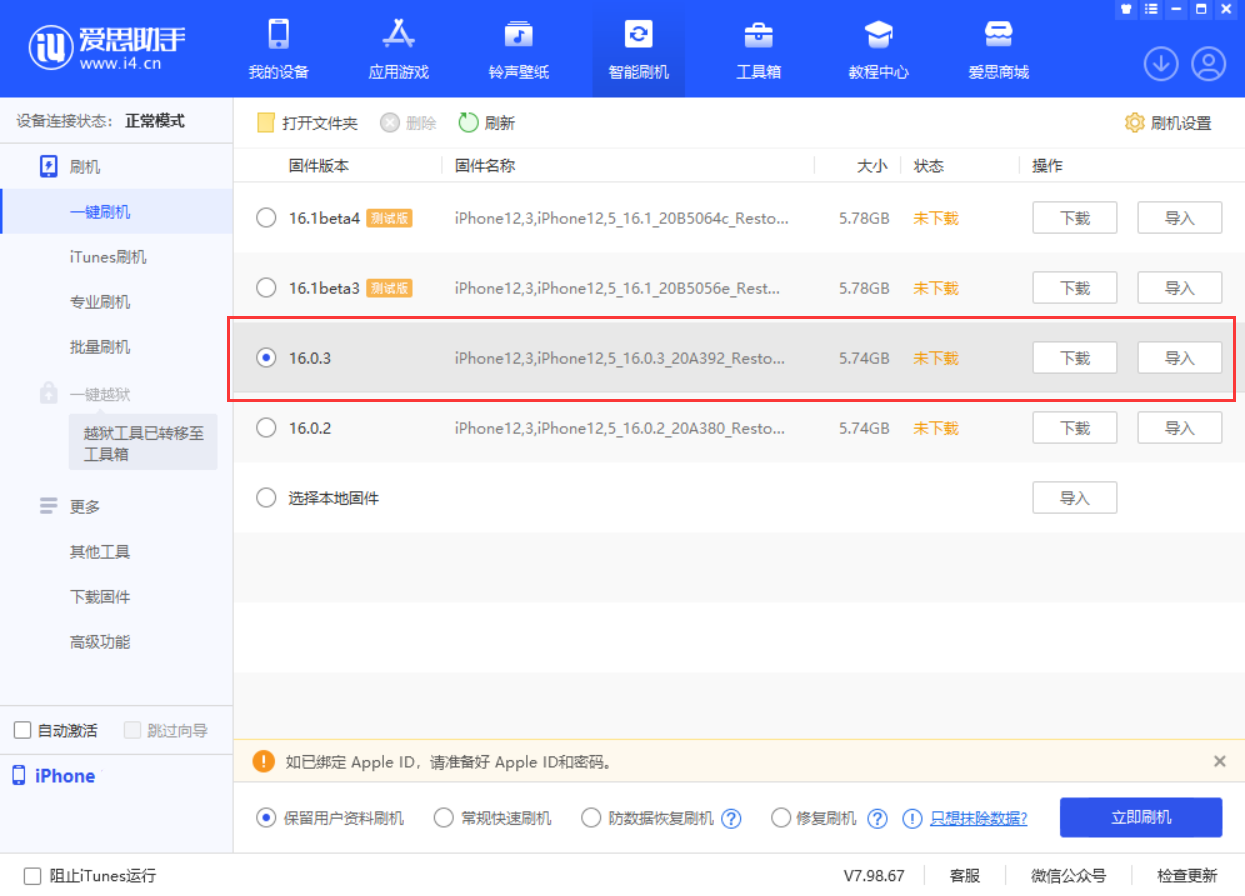 和田苹果手机维修分享iOS 16.0.3更新内容及升级方法 