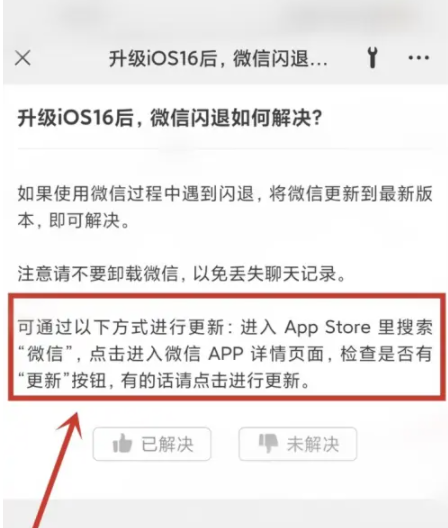 和田苹果手机维修分享升级iOS 16.0.2后微信闪退解决办法 