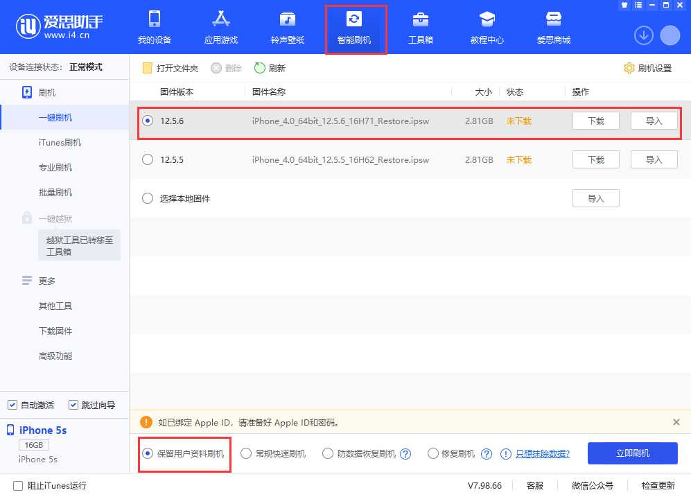 和田苹果手机维修分享iPhone 5S、6等旧机型有必要升iOS 12.5.6吗 