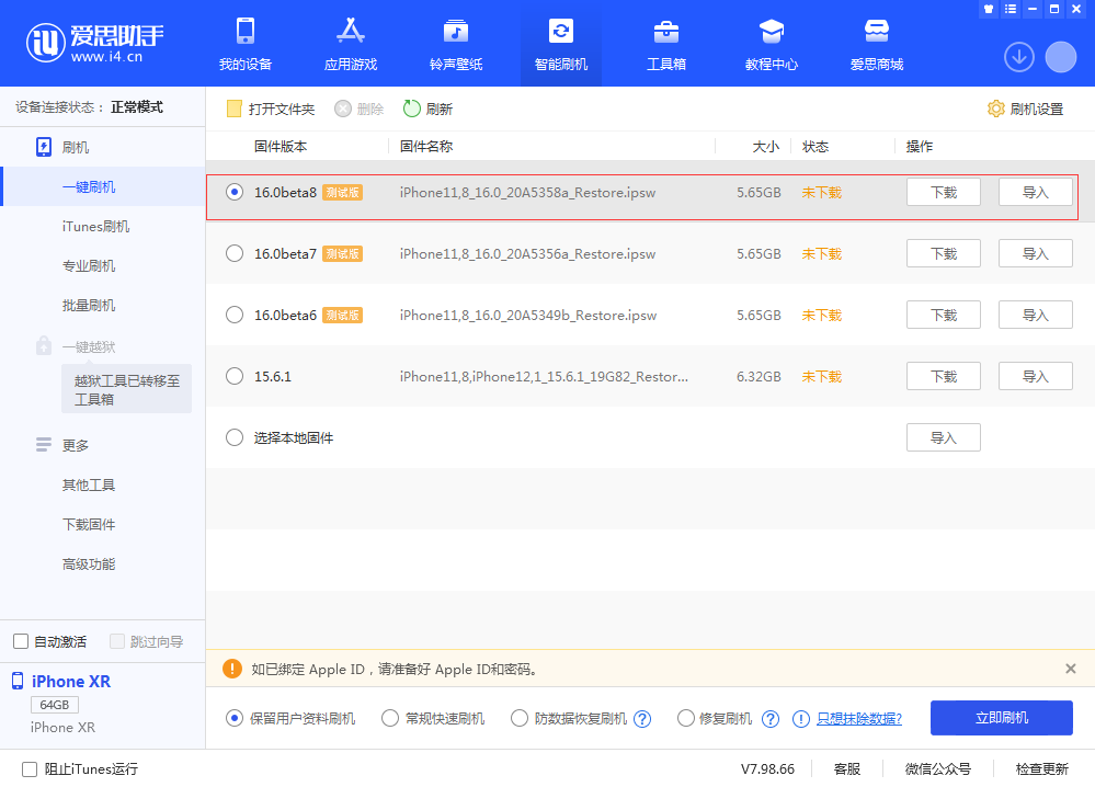 和田苹果手机维修分享iOS 16 Beta 8更新内容及升级方法 