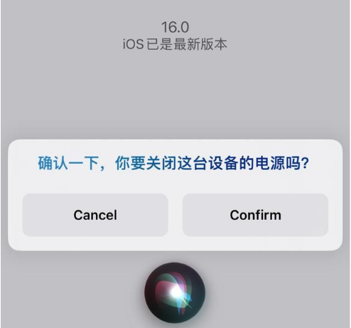 和田苹果手机维修分享iOS 16 Beta5为什么要取消Siri语音关机功能 
