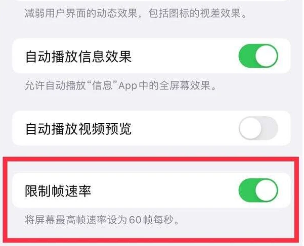 和田苹果13维修分享iPhone13 Pro高刷是否可以手动控制 