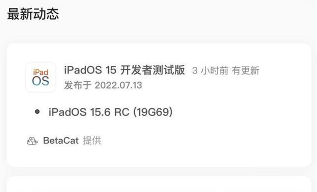 和田苹果手机维修分享苹果iOS 15.6 RC版更新建议 