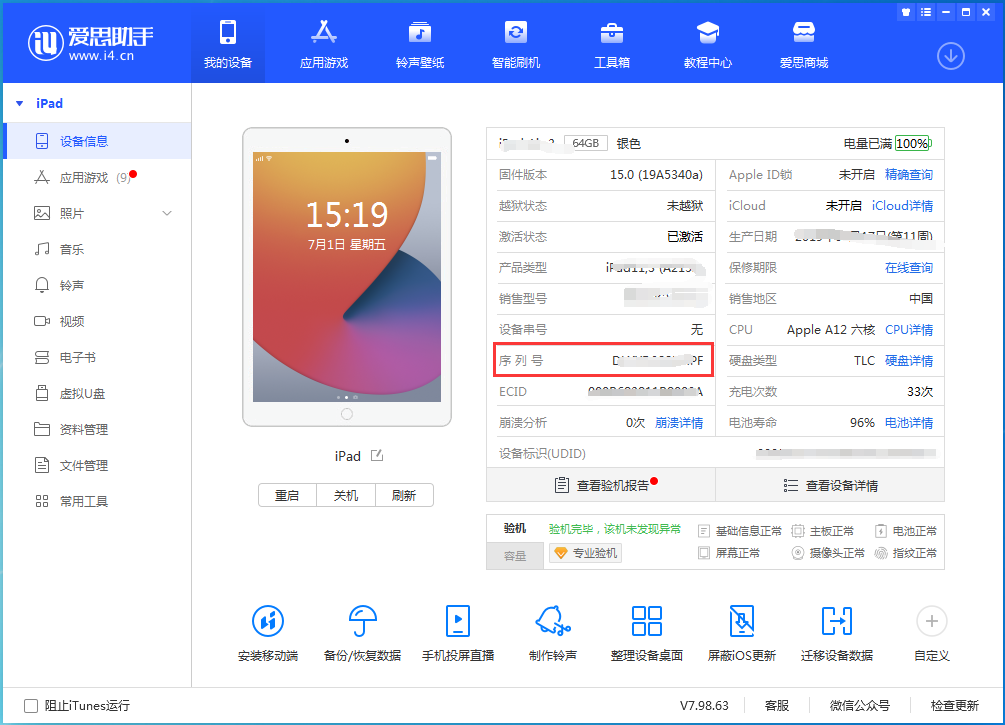和田苹果手机维修分享iPhone设备如何查询序列号 