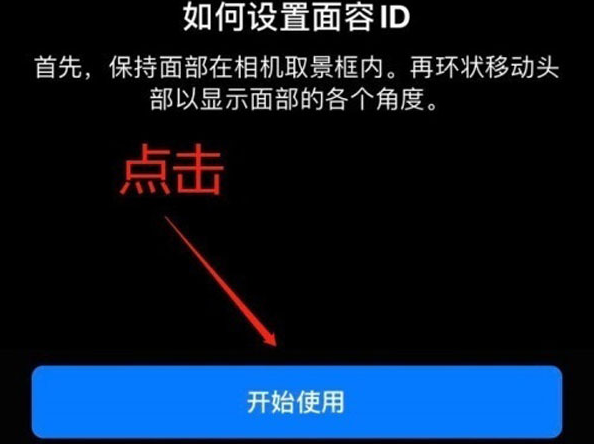 和田苹果13维修分享iPhone 13可以录入几个面容ID 