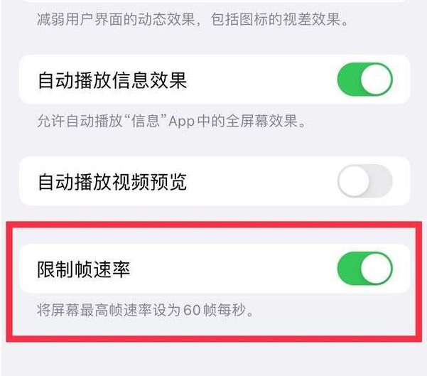 和田苹果13维修分享iPhone13 Pro高刷设置方法 