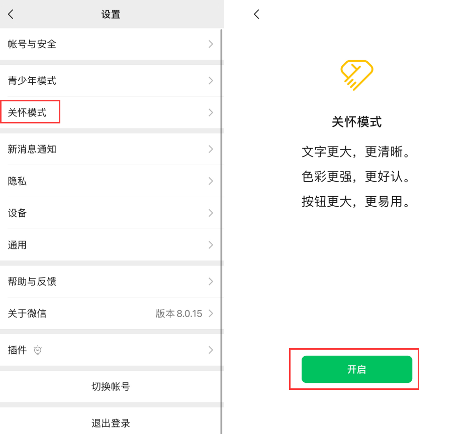 和田苹果手机维修分享iOS 版微信新功能“关怀模式”：一键放大字体和图标 
