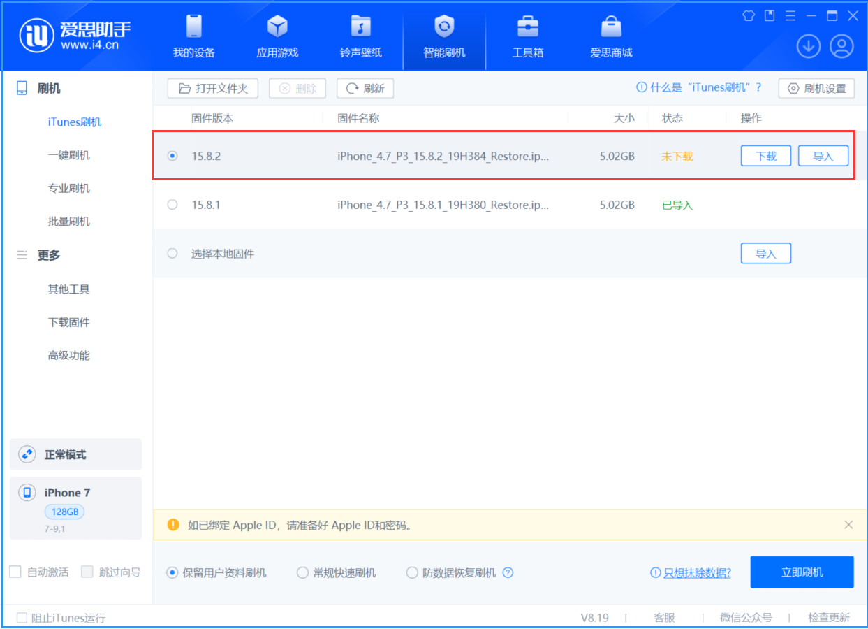 和田苹果手机维修分享iOS 16.7.6/iOS 15.8.2正式版一键刷机教程 